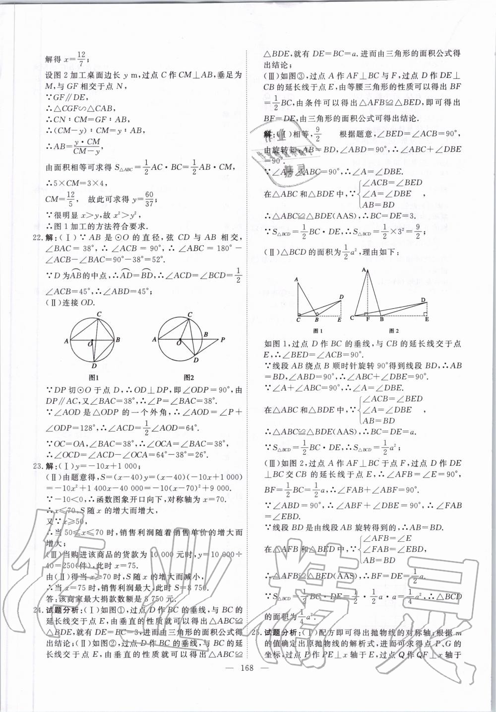 2020年一飞冲天中考模拟试题汇编数学 第8页