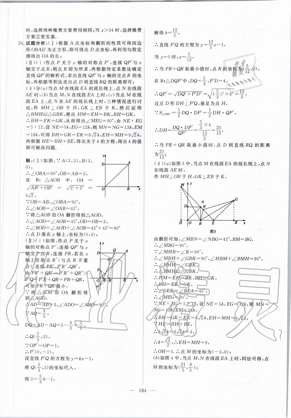 2020年一飛沖天中考模擬試題匯編數(shù)學(xué) 第24頁