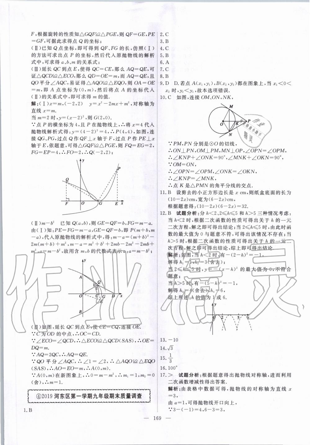 2020年一飞冲天中考模拟试题汇编数学 第9页