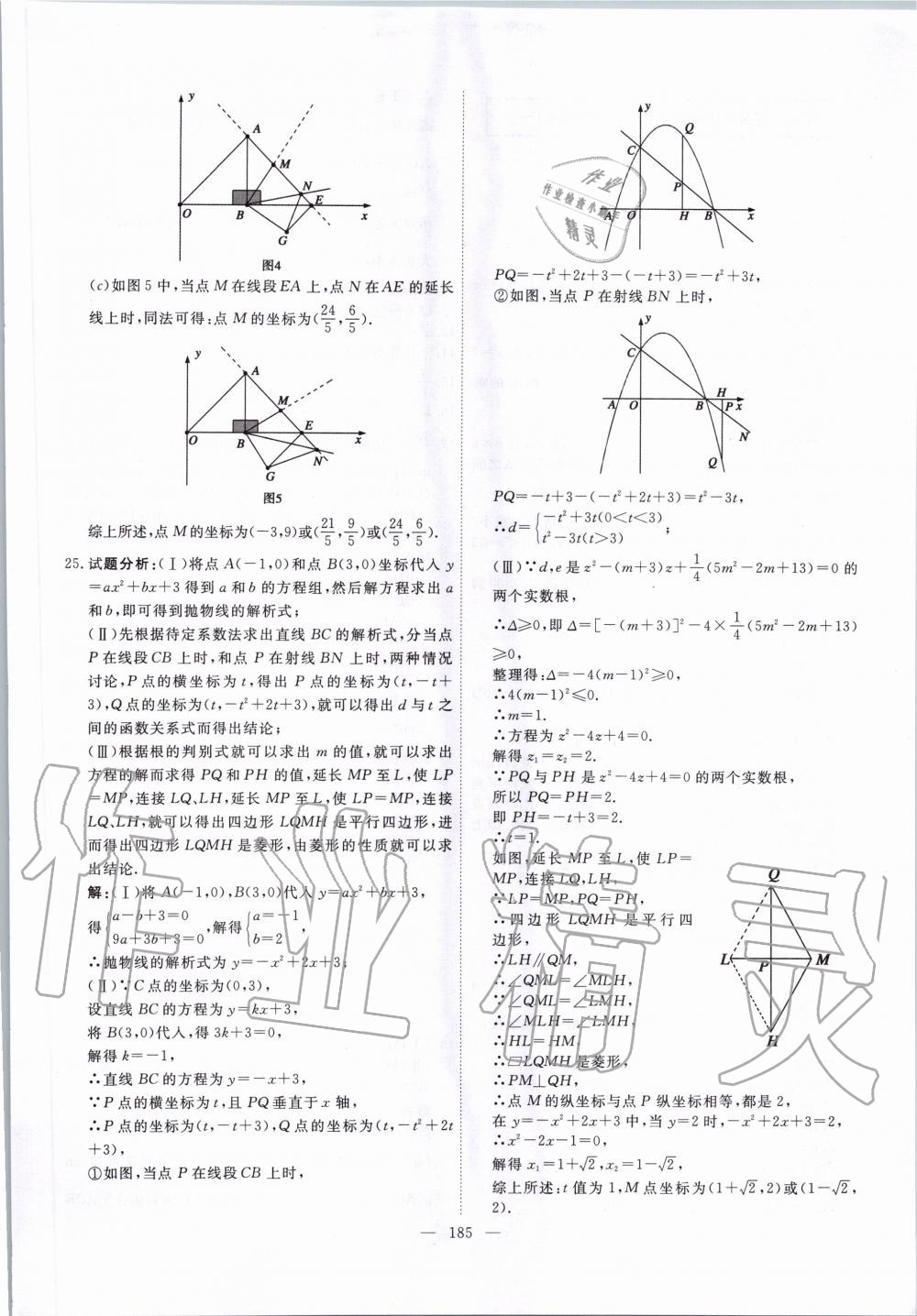 2020年一飛沖天中考模擬試題匯編數(shù)學 第25頁