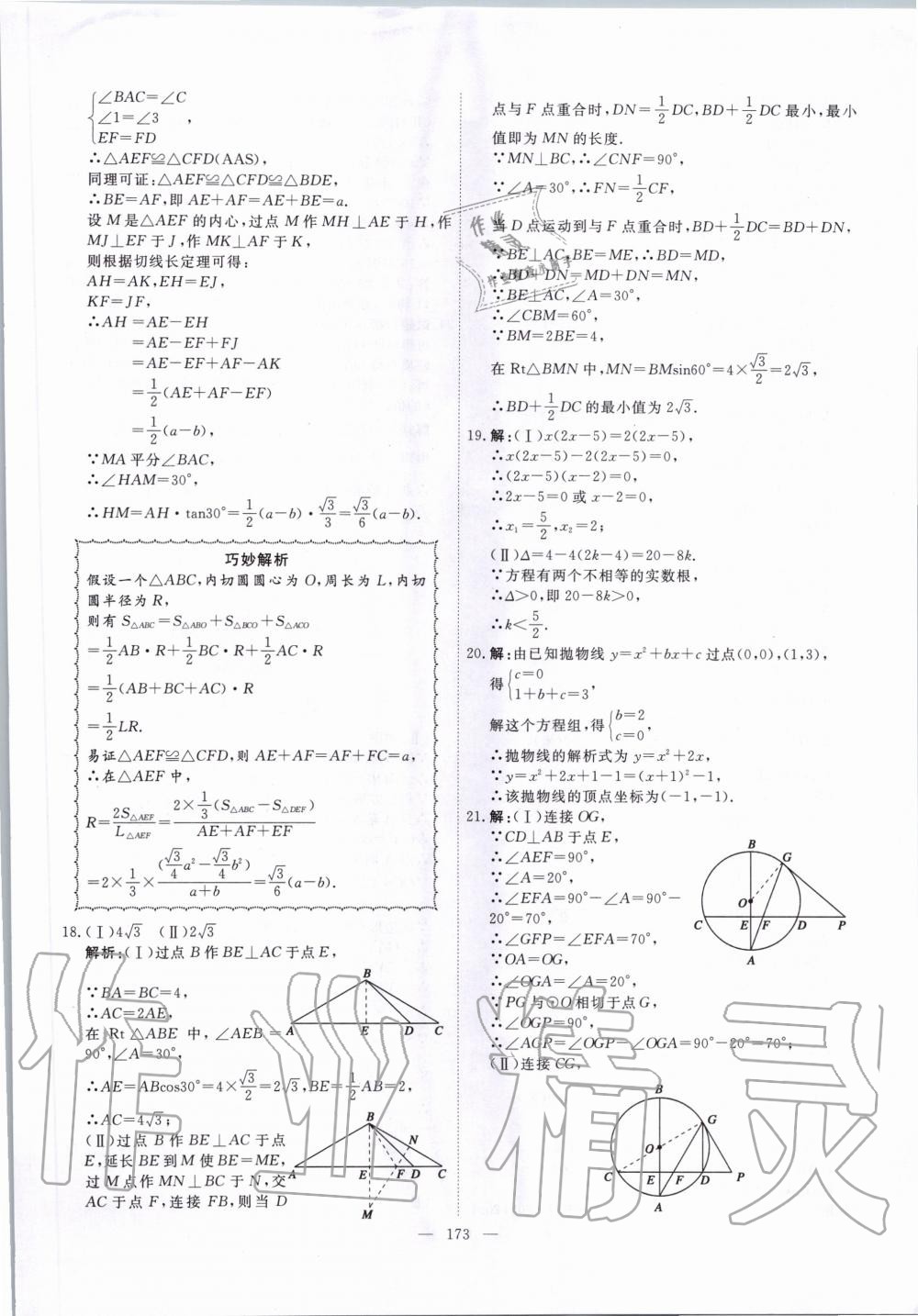 2020年一飞冲天中考模拟试题汇编数学 第13页