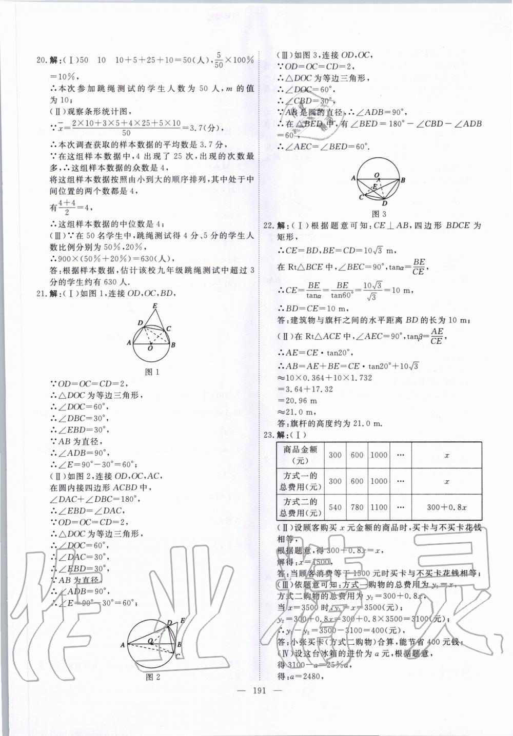 2020年一飞冲天中考模拟试题汇编数学 第31页