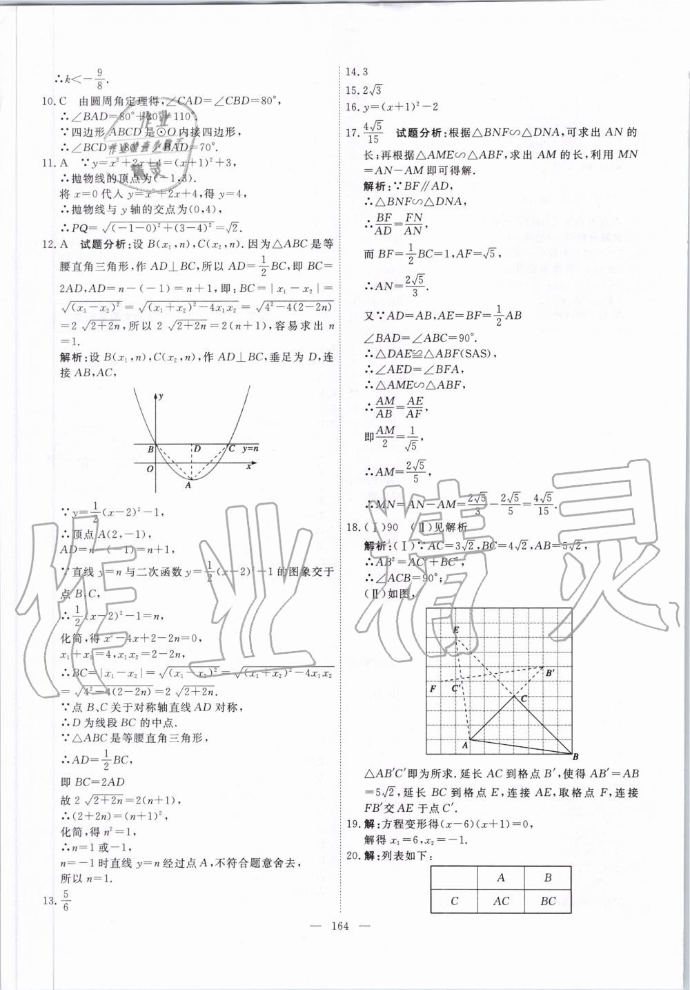 2020年一飞冲天中考模拟试题汇编数学 第4页