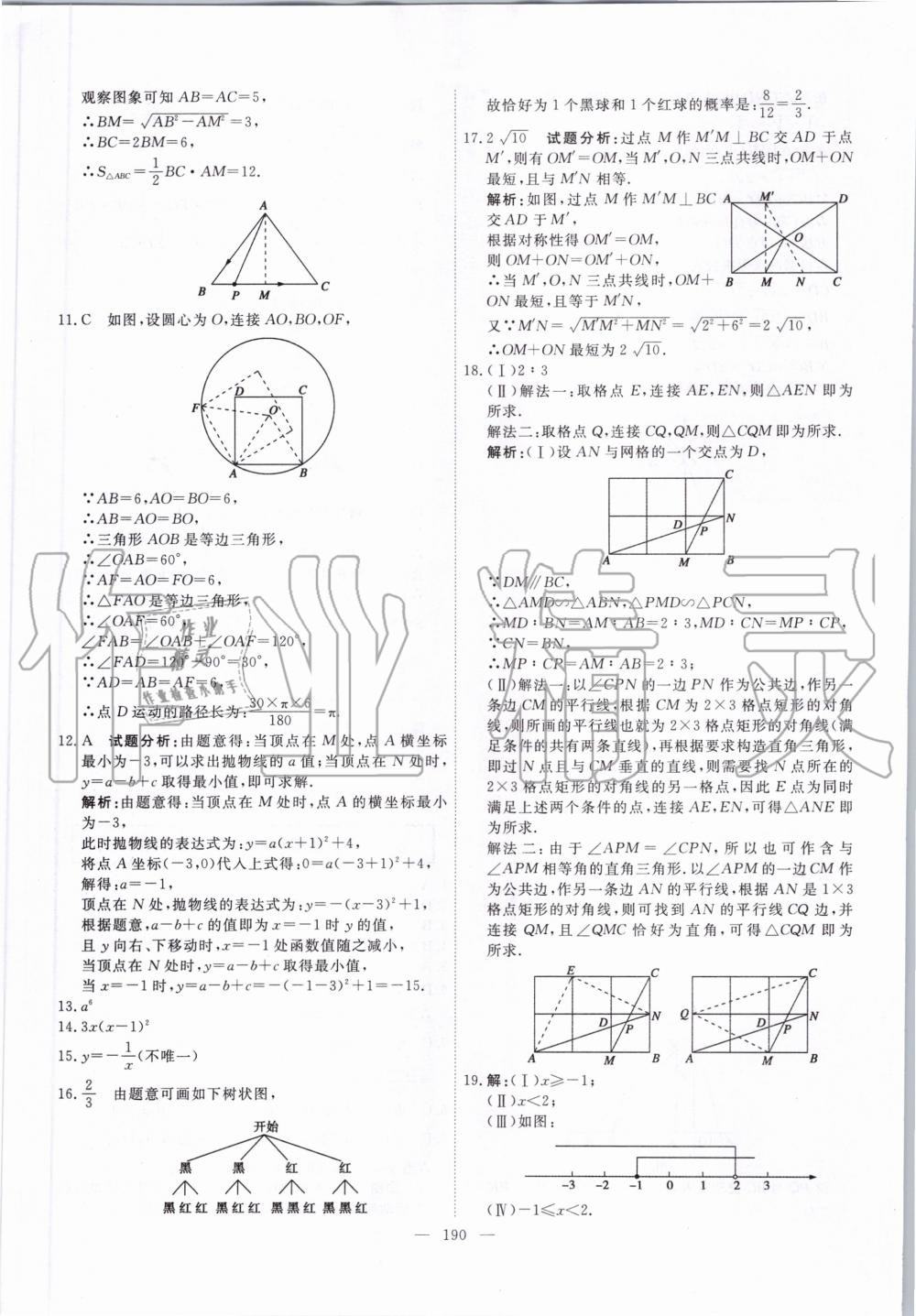 2020年一飞冲天中考模拟试题汇编数学 第30页