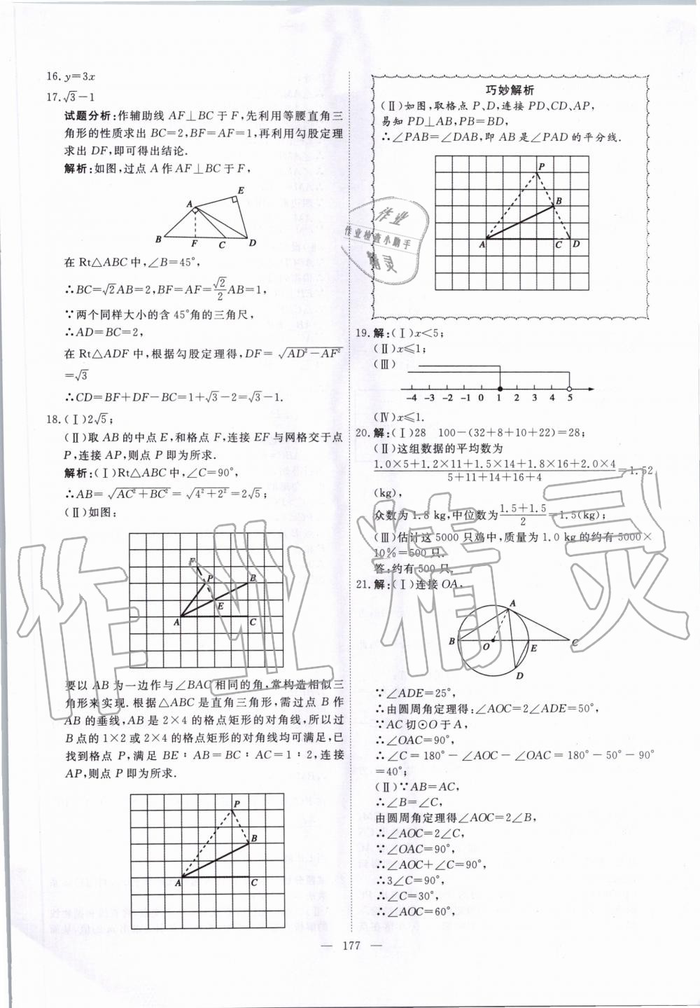 2020年一飞冲天中考模拟试题汇编数学 第17页