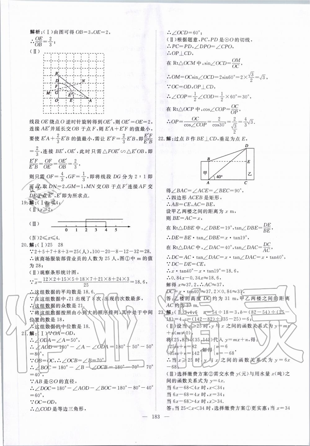 2020年一飞冲天中考模拟试题汇编数学 第23页