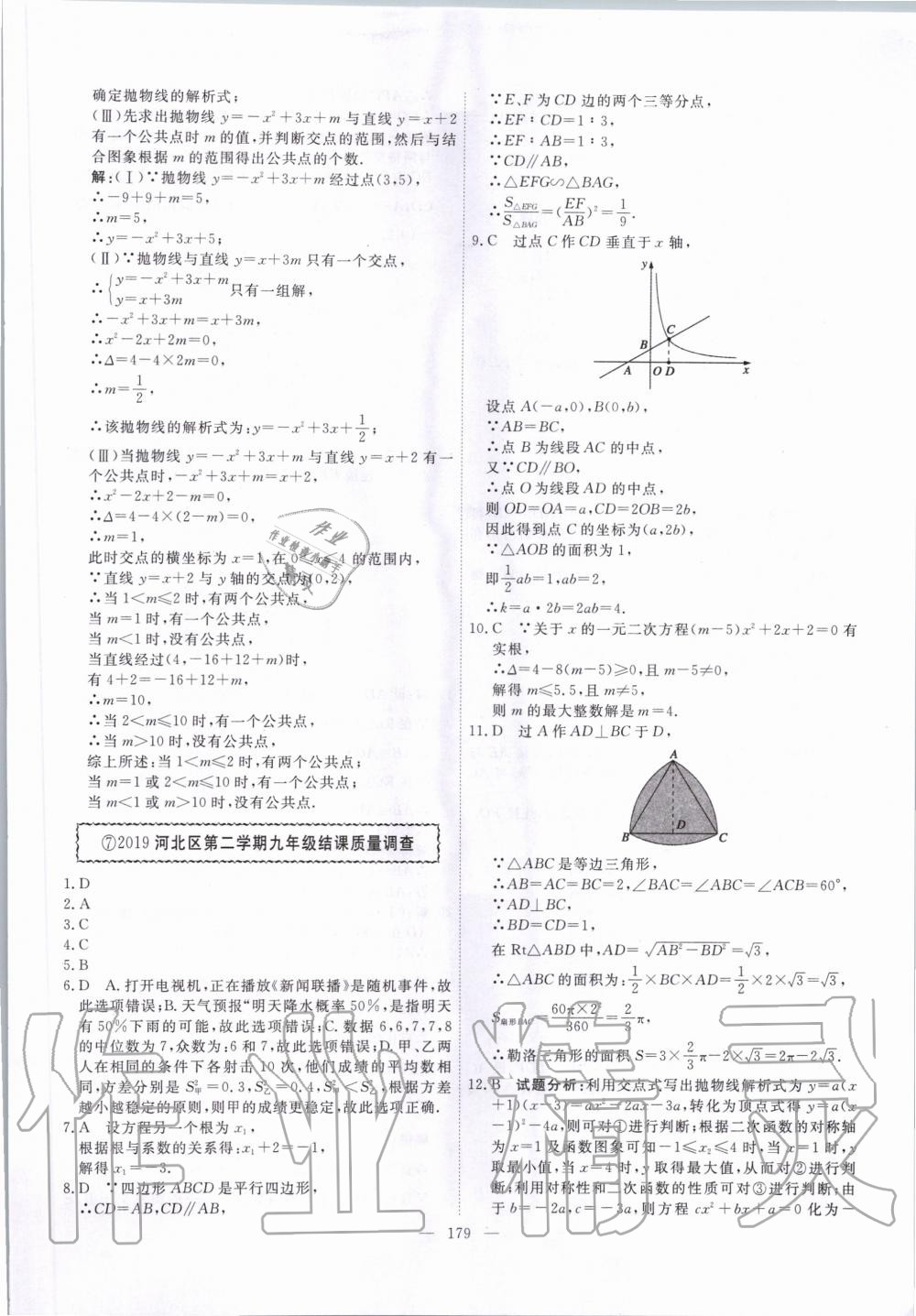 2020年一飞冲天中考模拟试题汇编数学 第19页