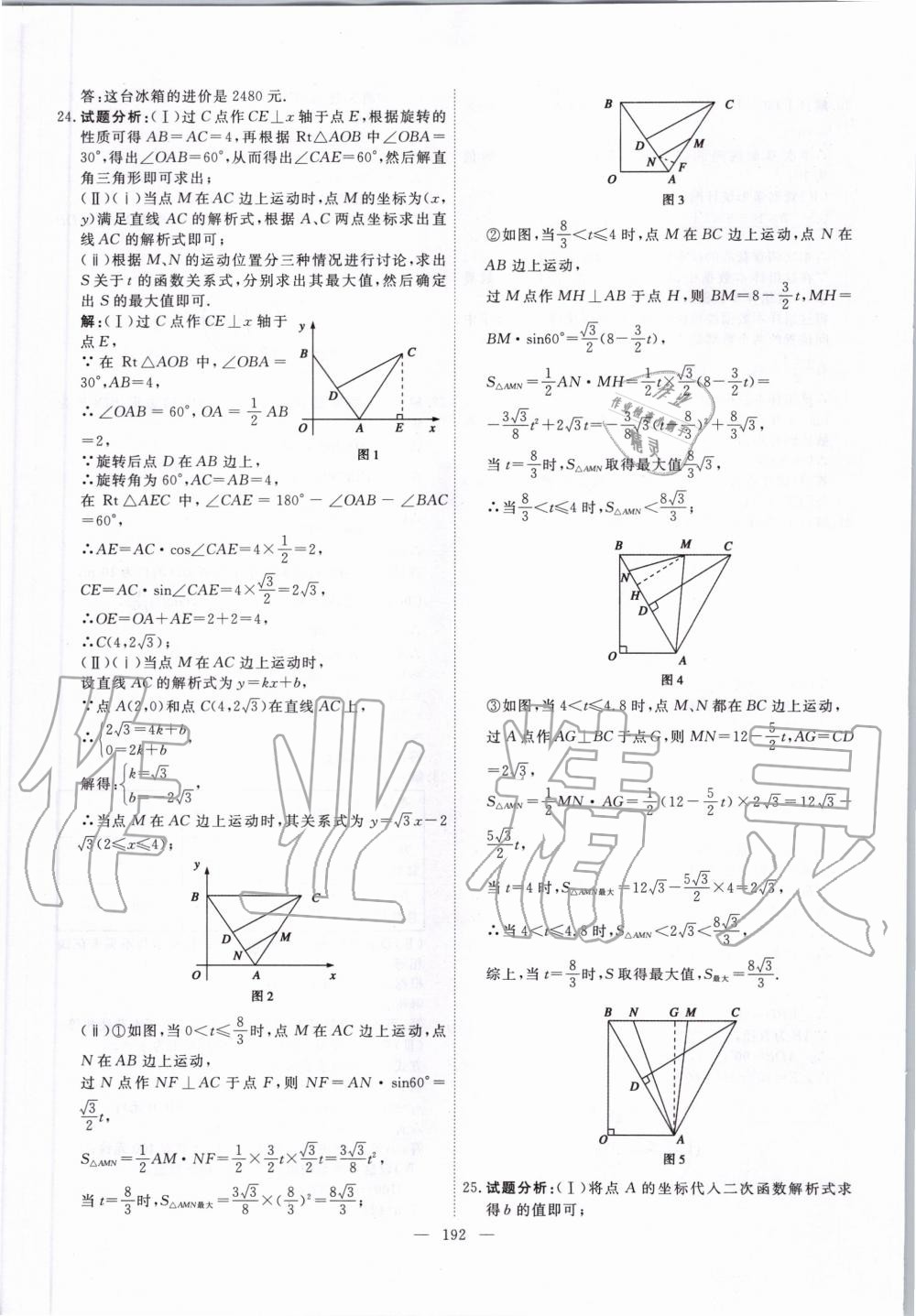 2020年一飞冲天中考模拟试题汇编数学 第32页