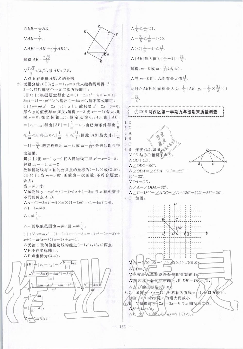 2020年一飞冲天中考模拟试题汇编数学 第3页