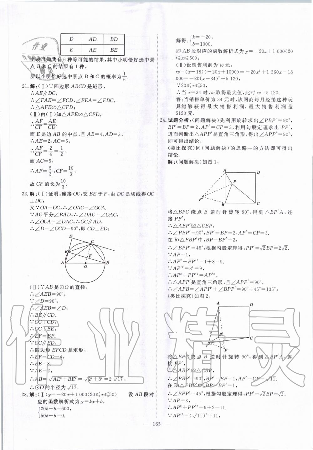 2020年一飛沖天中考模擬試題匯編數(shù)學(xué) 第5頁