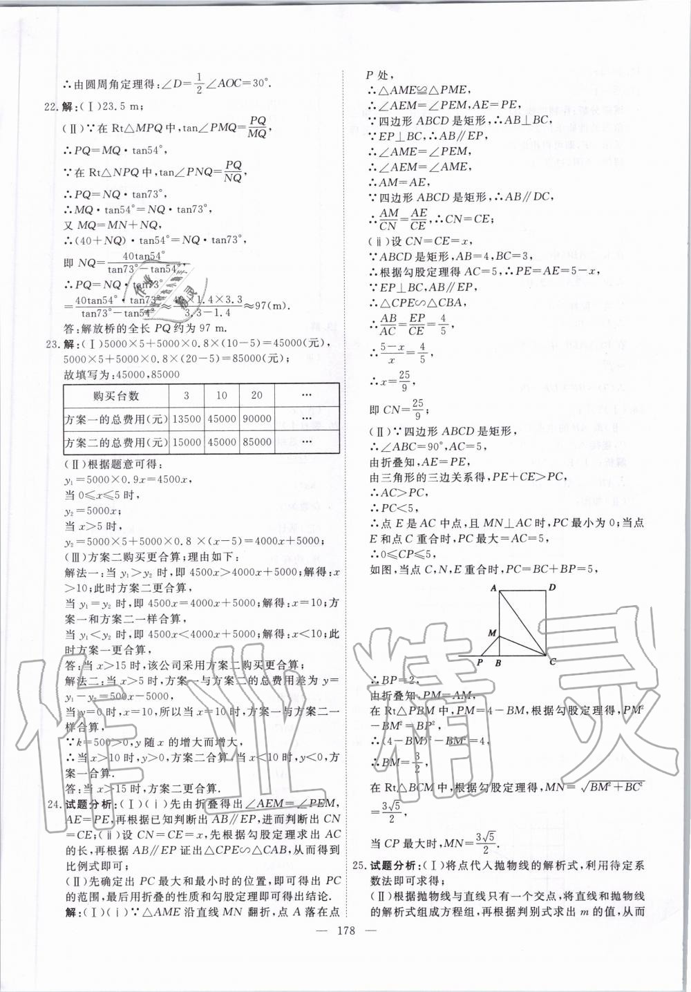 2020年一飞冲天中考模拟试题汇编数学 第18页