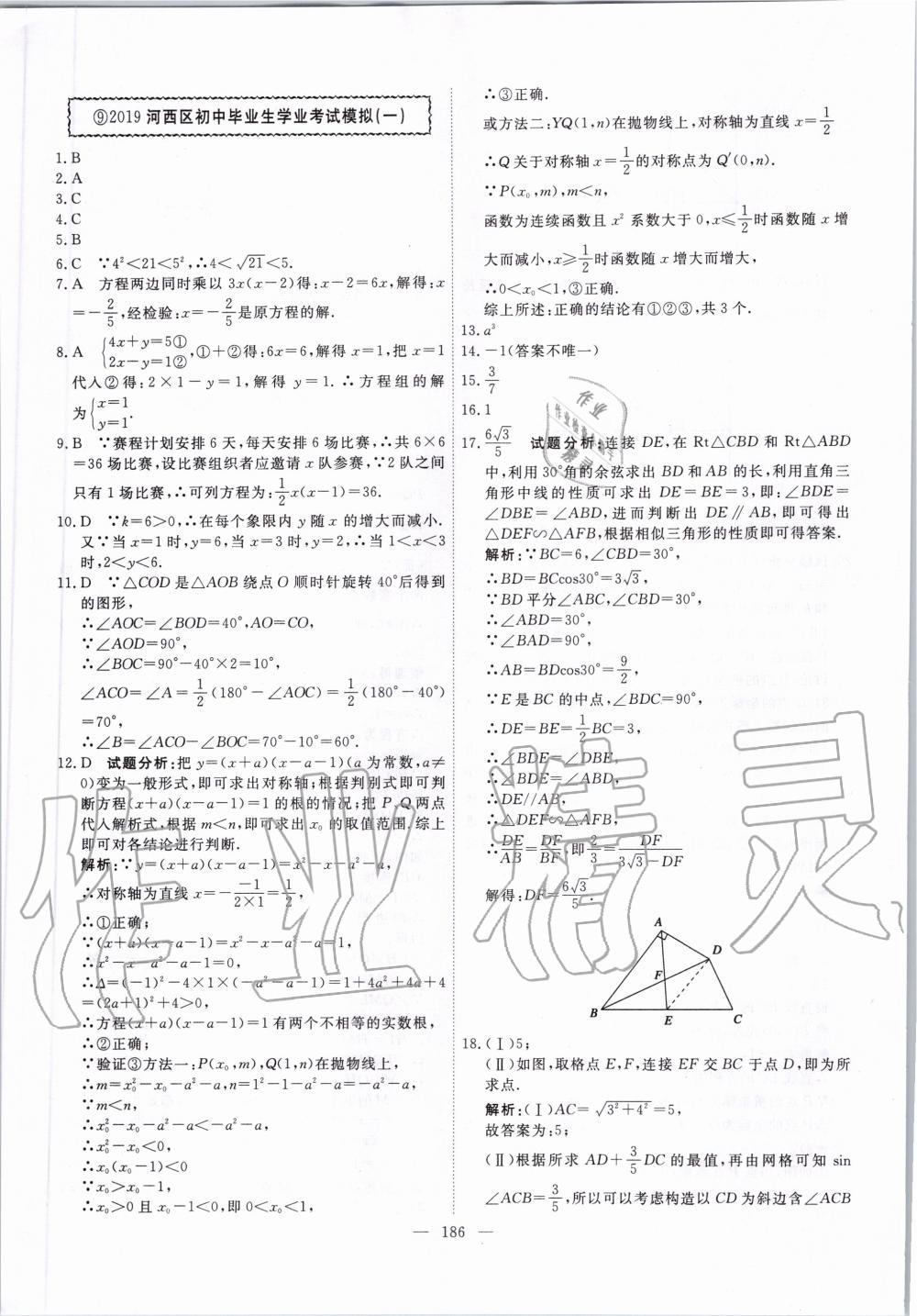 2020年一飞冲天中考模拟试题汇编数学 第26页