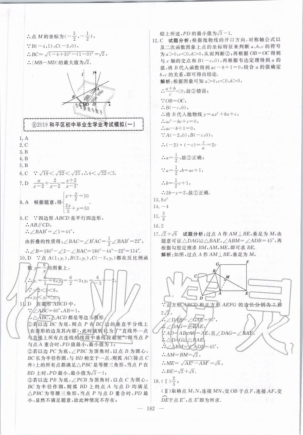 2020年一飞冲天中考模拟试题汇编数学 第22页