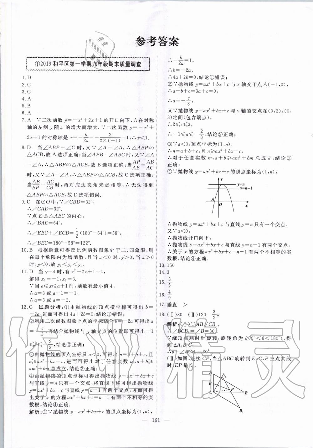 2020年一飞冲天中考模拟试题汇编数学 第1页