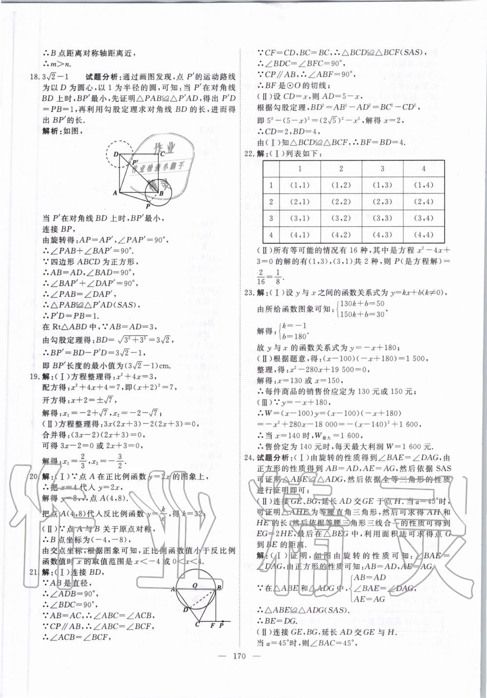 2020年一飞冲天中考模拟试题汇编数学 第10页