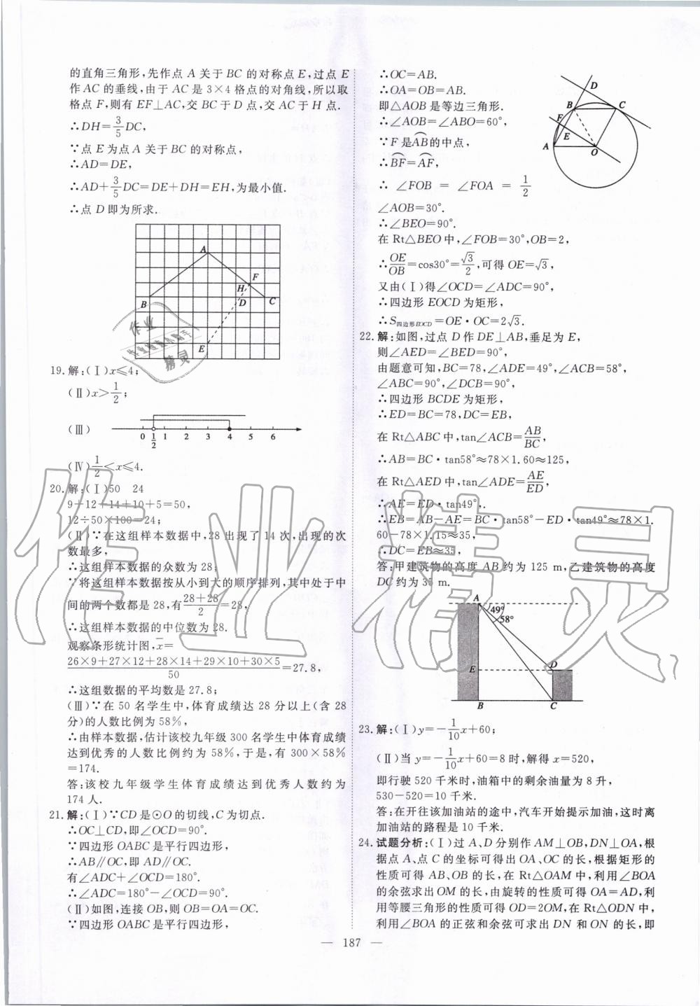 2020年一飞冲天中考模拟试题汇编数学 第27页