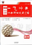 2020年一飛沖天中考模擬試題匯編數(shù)學