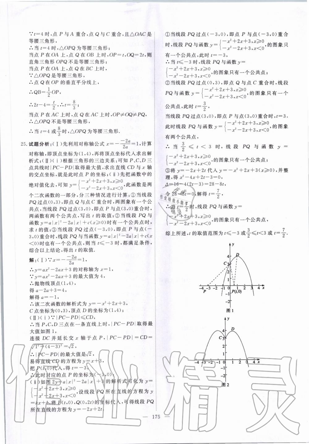 2020年一飞冲天中考模拟试题汇编数学 第15页