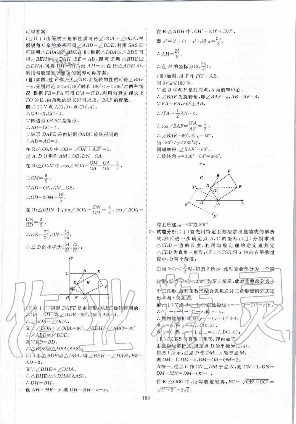 2020年一飞冲天中考模拟试题汇编数学 第28页