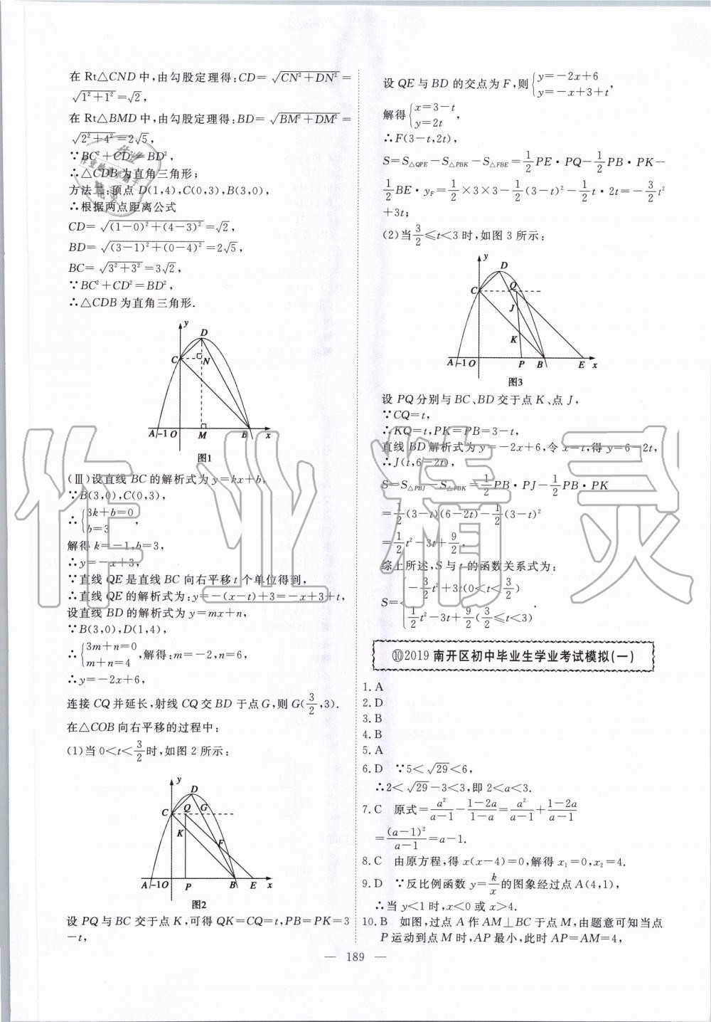 2020年一飞冲天中考模拟试题汇编数学 第29页