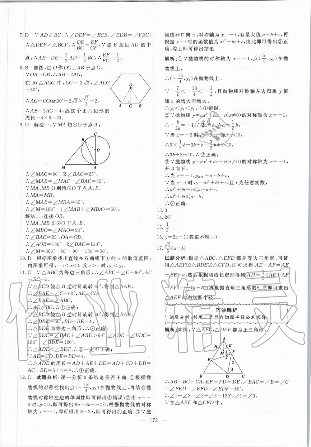 2020年一飞冲天中考模拟试题汇编数学 第12页