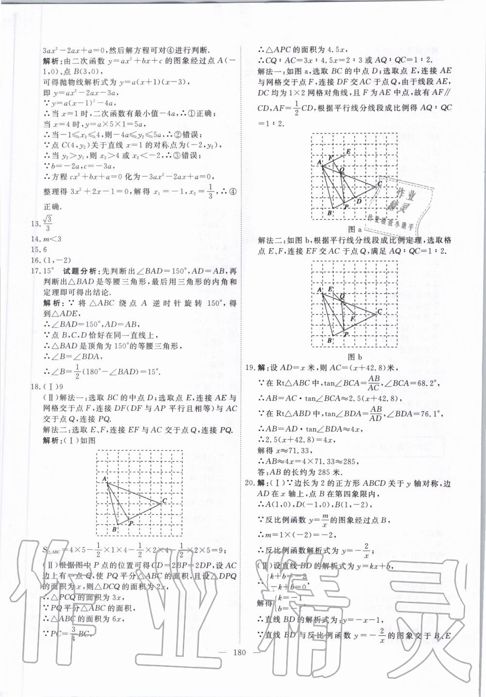 2020年一飞冲天中考模拟试题汇编数学 第20页