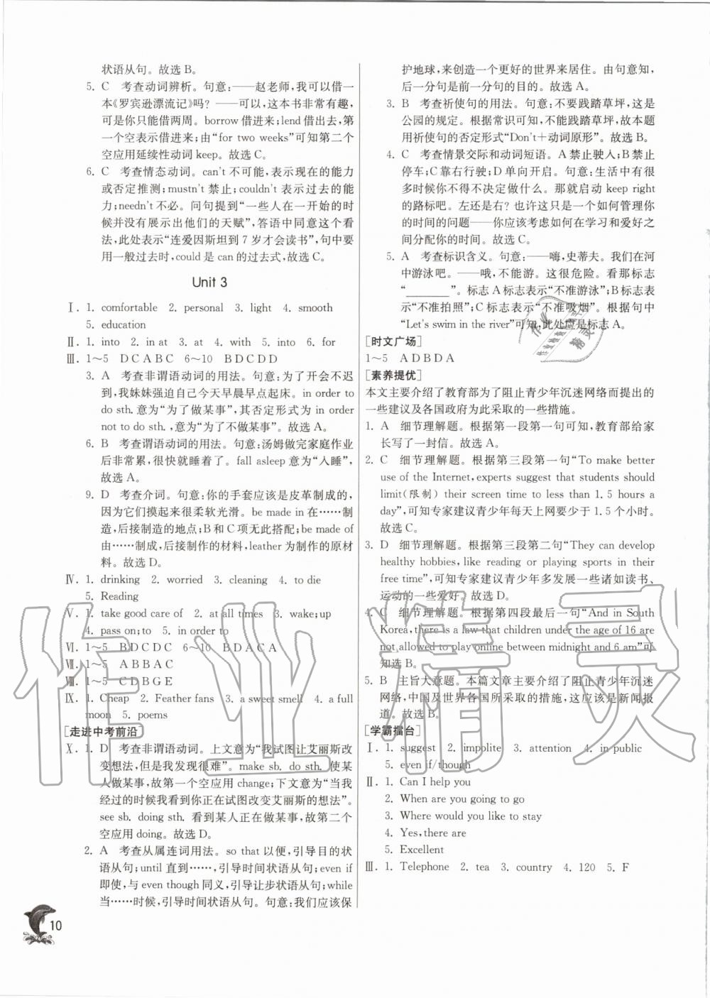 2020年實(shí)驗(yàn)班提優(yōu)訓(xùn)練九年級(jí)英語下冊(cè)外研版 第10頁