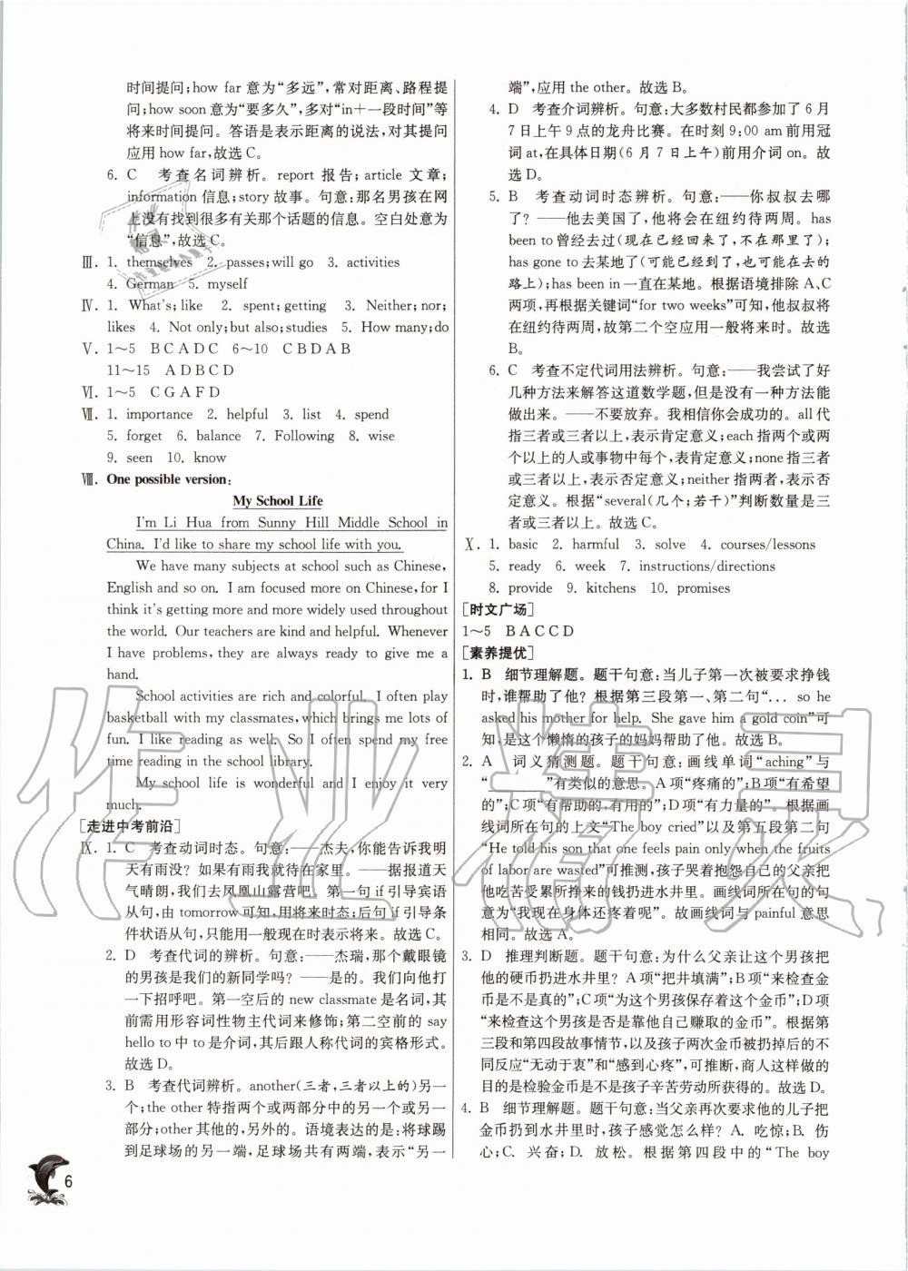 2020年實驗班提優(yōu)訓(xùn)練九年級英語下冊外研版 第6頁