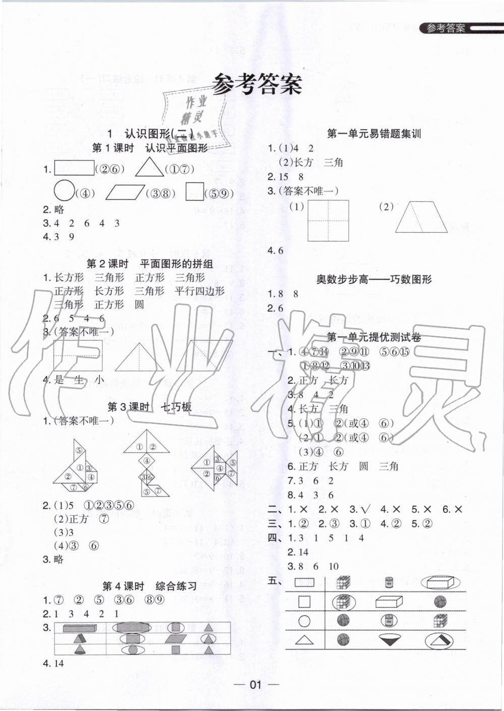 2020年木頭馬分層課課練一年級(jí)數(shù)學(xué)下冊(cè)人教版 第1頁