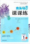 2020年木頭馬分層課課練一年級(jí)數(shù)學(xué)下冊(cè)人教版