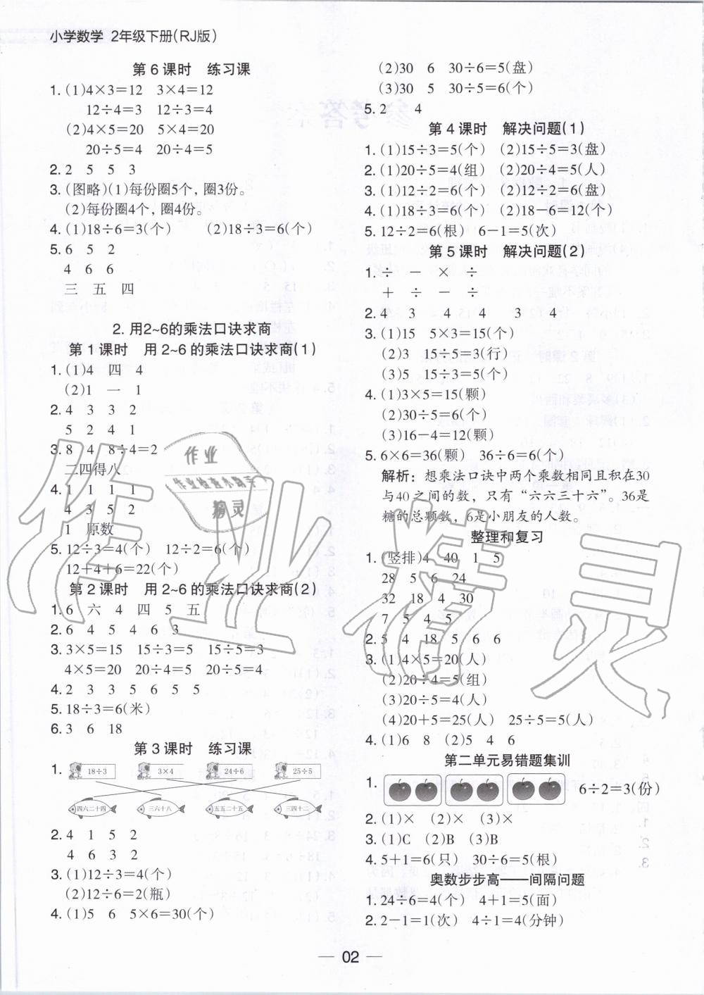 2020年木頭馬分層課課練二年級(jí)數(shù)學(xué)下冊(cè)人教版 第2頁(yè)