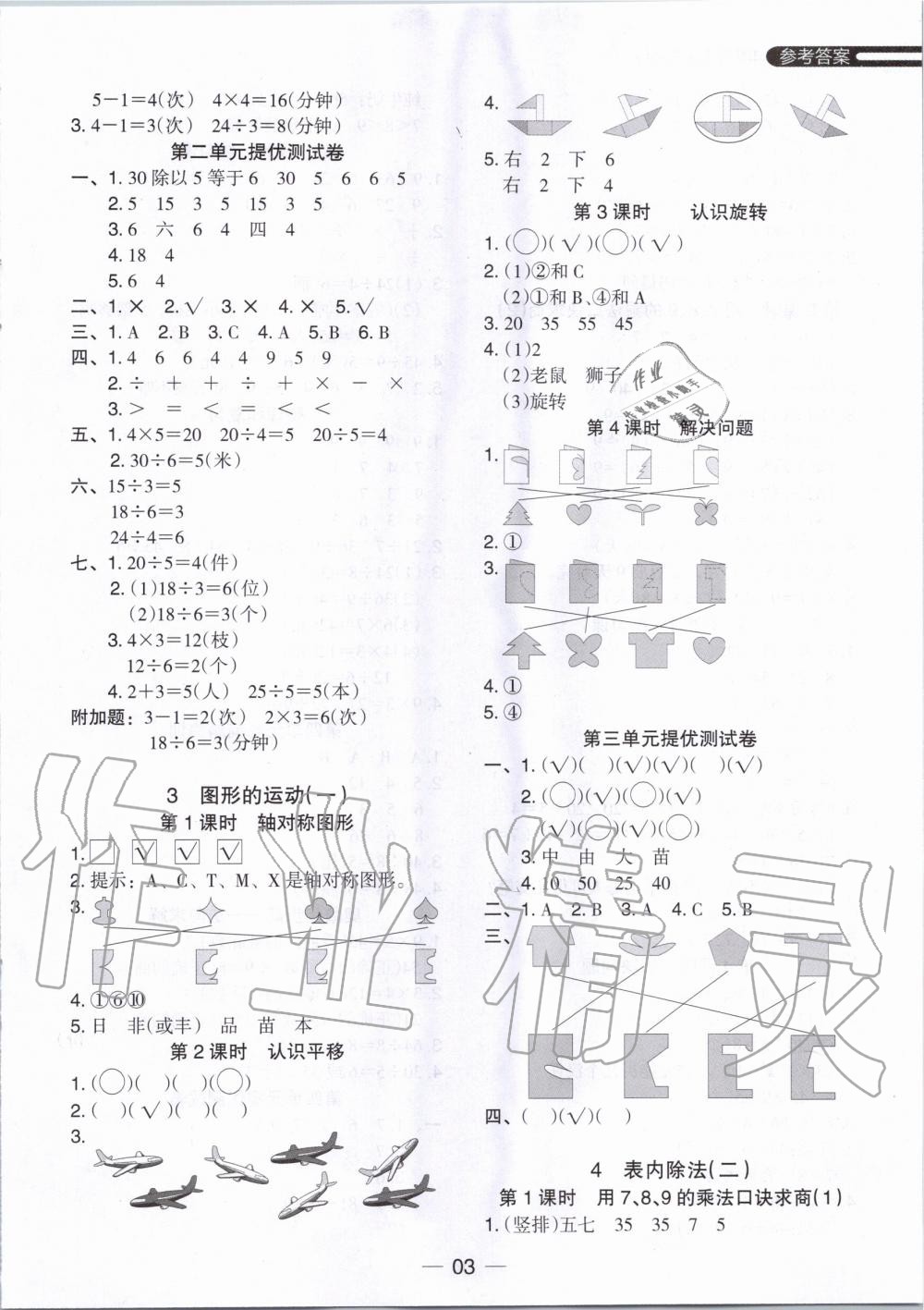 2020年木頭馬分層課課練二年級數(shù)學(xué)下冊人教版 第3頁