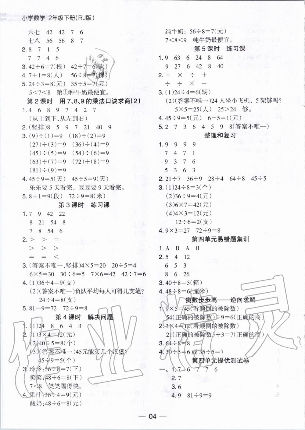 2020年木頭馬分層課課練二年級數(shù)學下冊人教版 第4頁