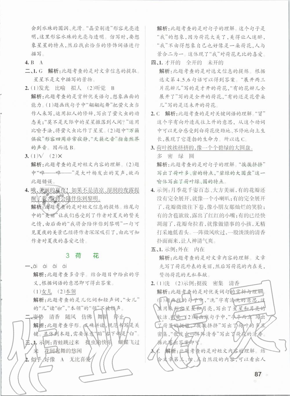 2020年小學(xué)學(xué)霸作業(yè)本三年級語文下冊統(tǒng)編版 第3頁