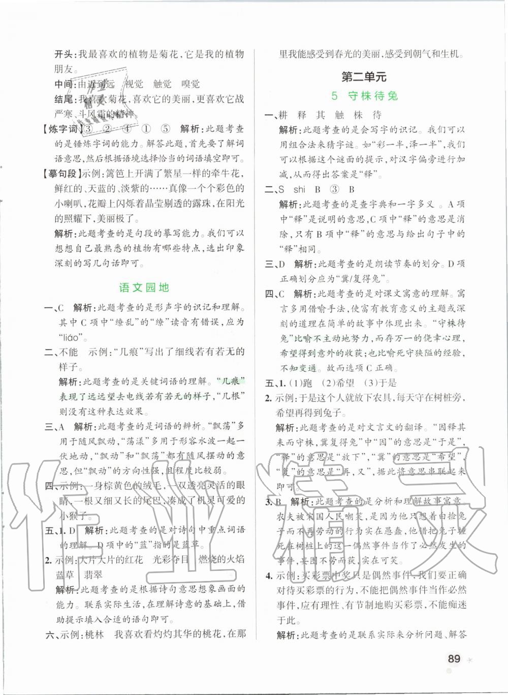 2020年小學(xué)學(xué)霸作業(yè)本三年級(jí)語(yǔ)文下冊(cè)統(tǒng)編版 第5頁(yè)