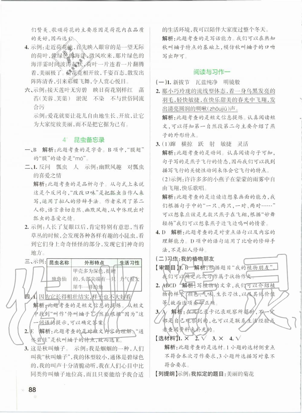 2020年小學(xué)學(xué)霸作業(yè)本三年級語文下冊統(tǒng)編版 第4頁