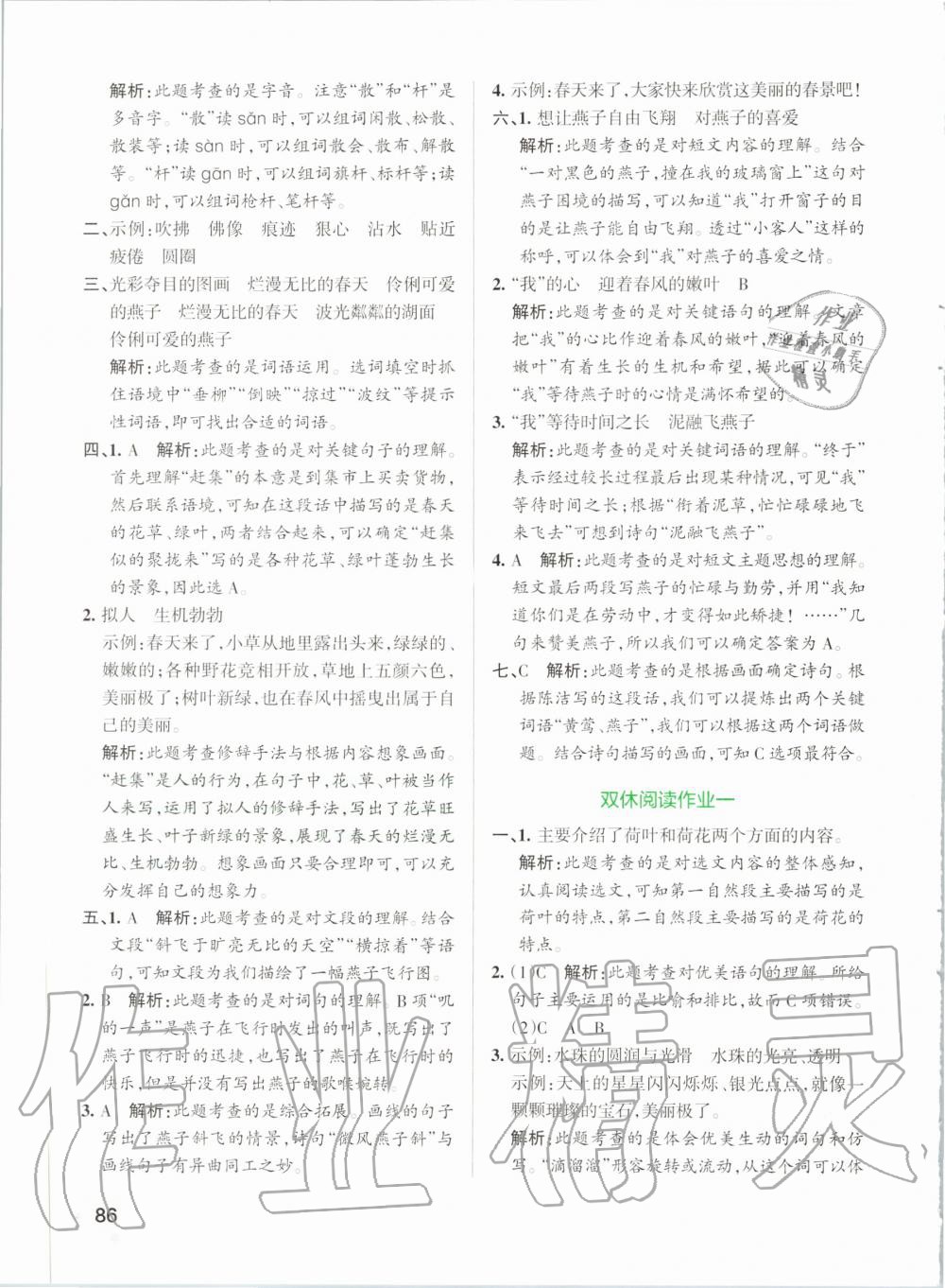 2020年小學(xué)學(xué)霸作業(yè)本三年級(jí)語(yǔ)文下冊(cè)統(tǒng)編版 第2頁(yè)