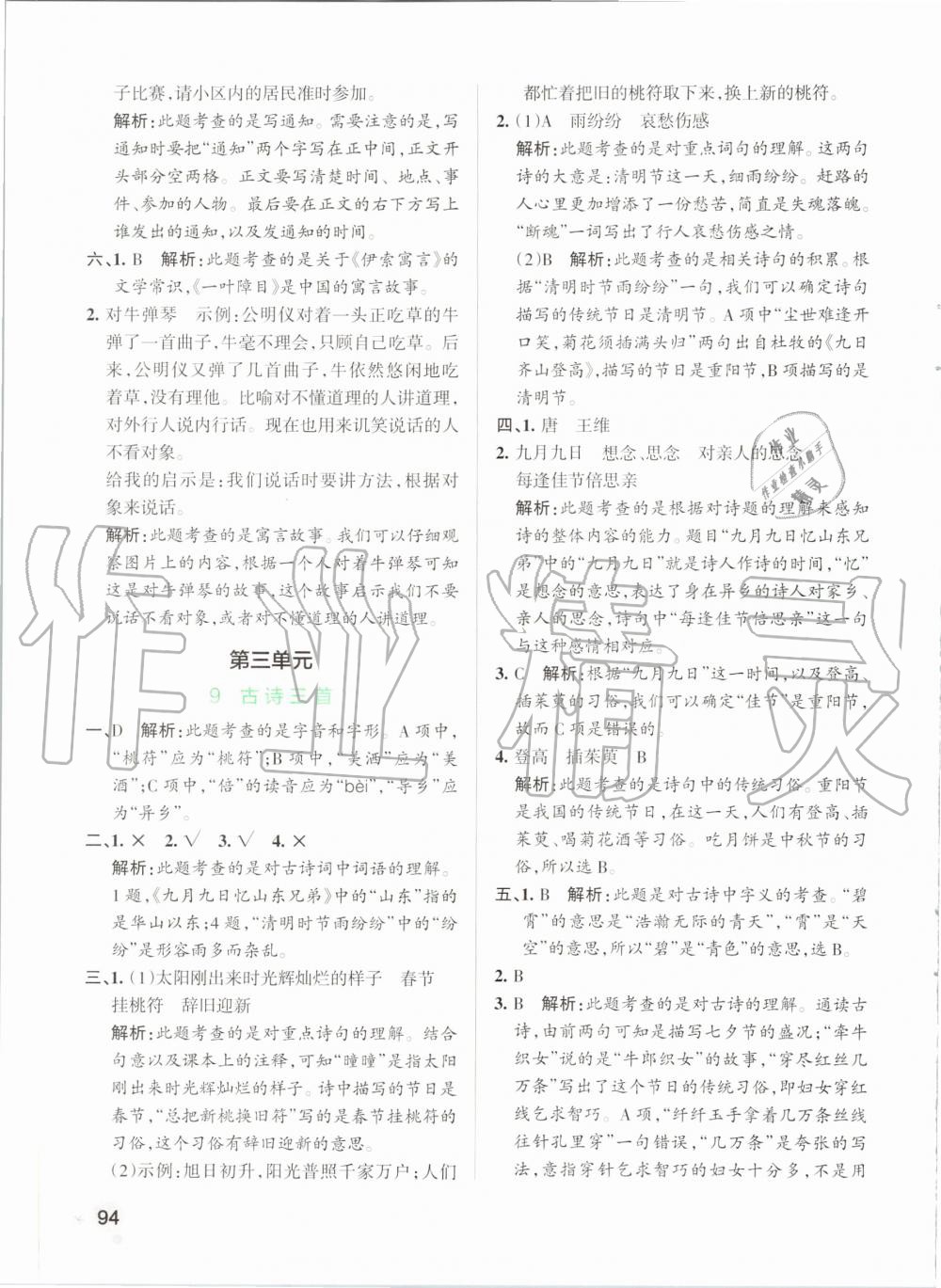 2020年小學(xué)學(xué)霸作業(yè)本三年級語文下冊統(tǒng)編版 第10頁