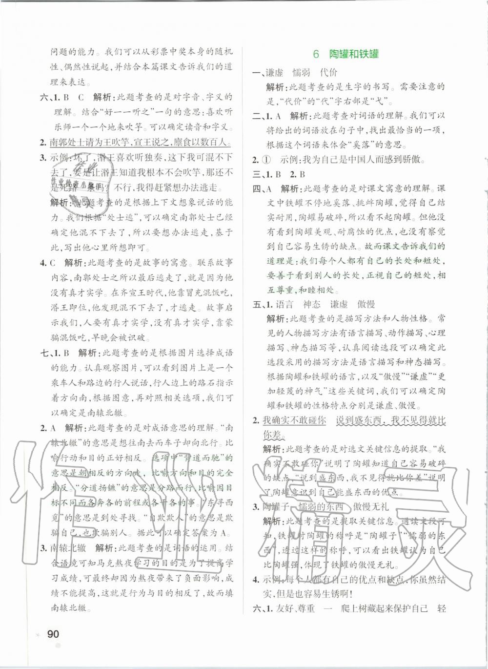 2020年小學(xué)學(xué)霸作業(yè)本三年級(jí)語(yǔ)文下冊(cè)統(tǒng)編版 第6頁(yè)