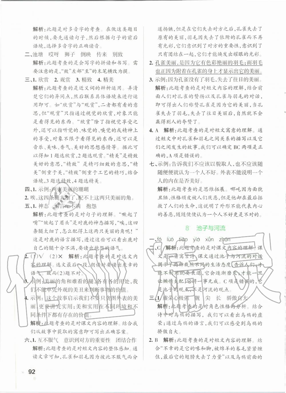 2020年小學(xué)學(xué)霸作業(yè)本三年級語文下冊統(tǒng)編版 第8頁