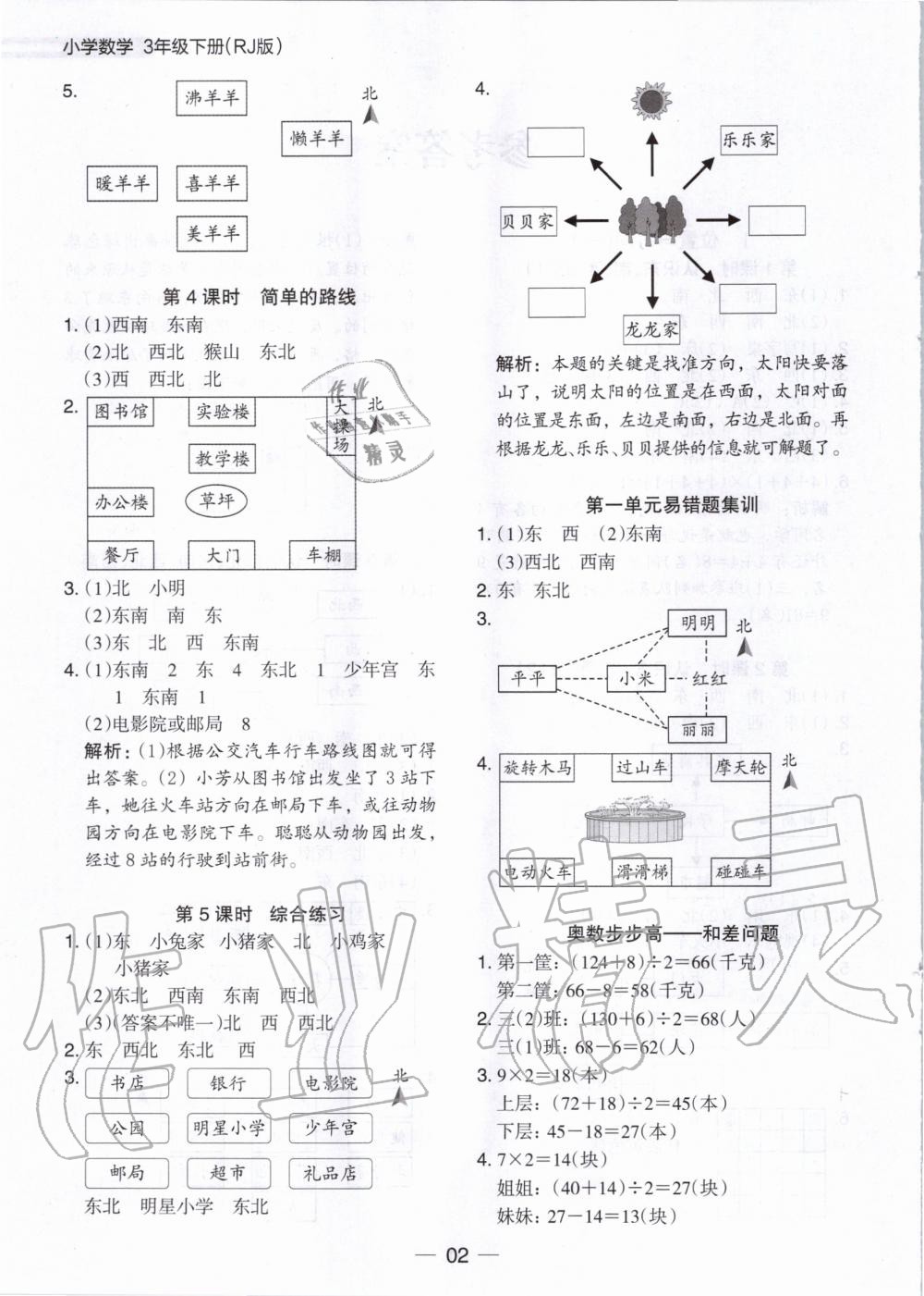 2020年木頭馬分層課課練三年級(jí)數(shù)學(xué)下冊(cè)人教版 第2頁