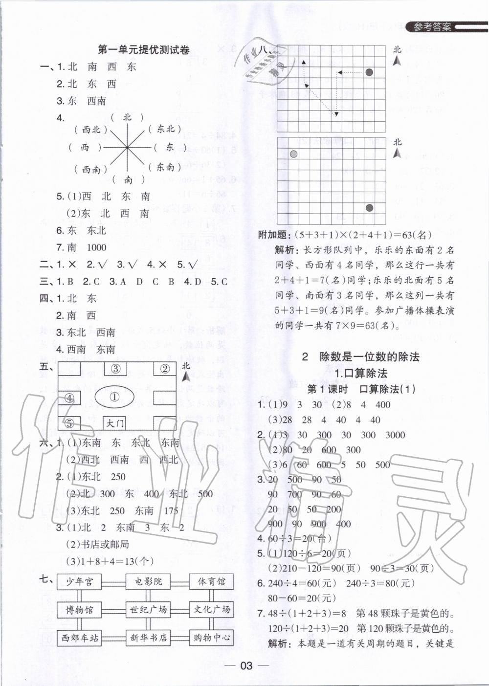 2020年木頭馬分層課課練三年級(jí)數(shù)學(xué)下冊(cè)人教版 第3頁(yè)