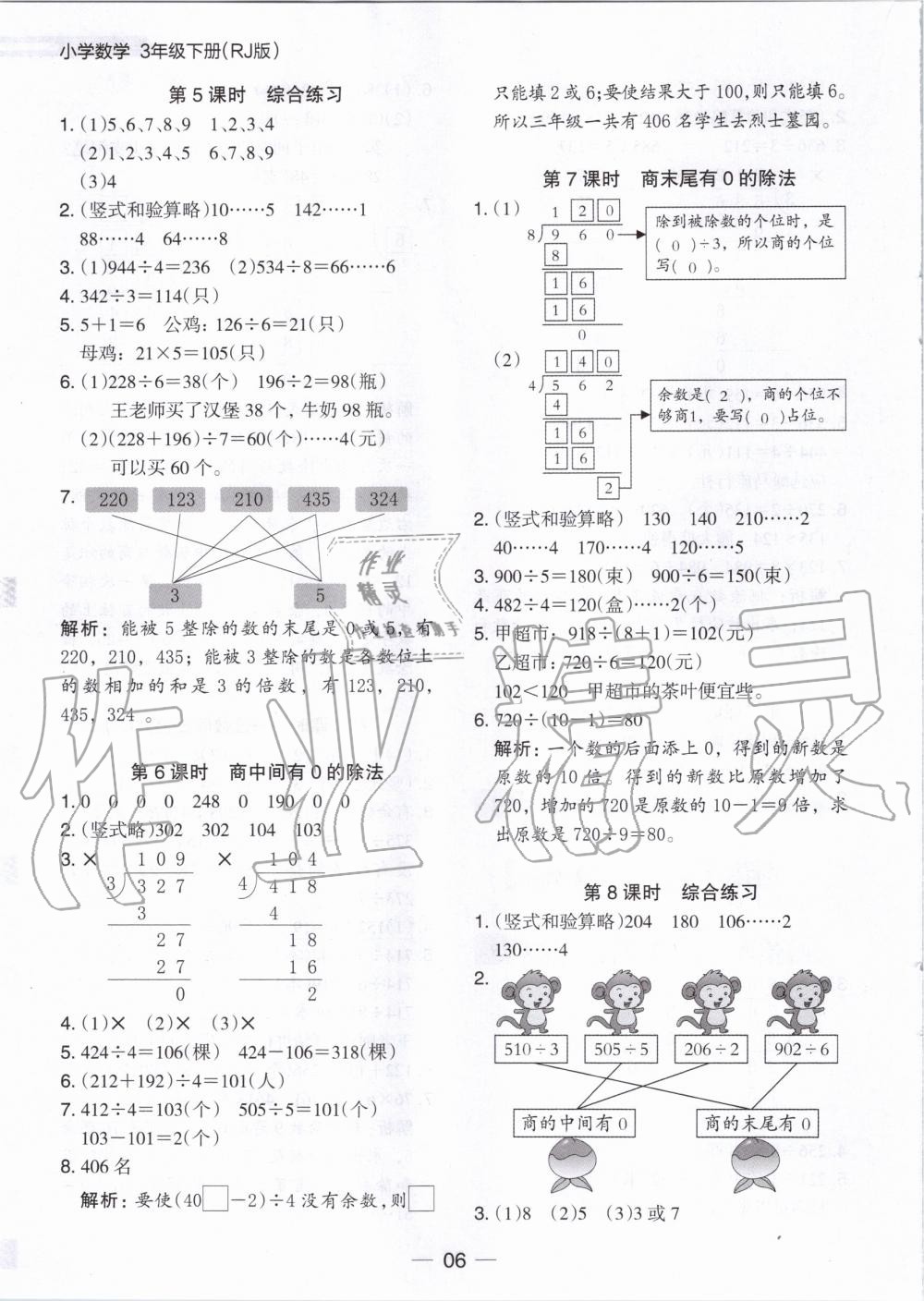 2020年木頭馬分層課課練三年級數(shù)學(xué)下冊人教版 第6頁