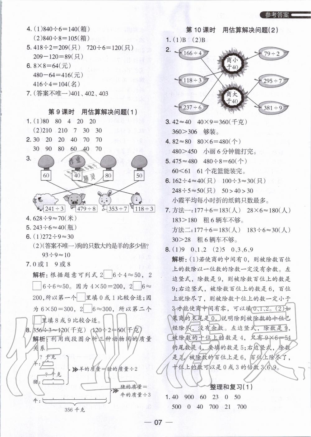 2020年木頭馬分層課課練三年級(jí)數(shù)學(xué)下冊(cè)人教版 第7頁(yè)