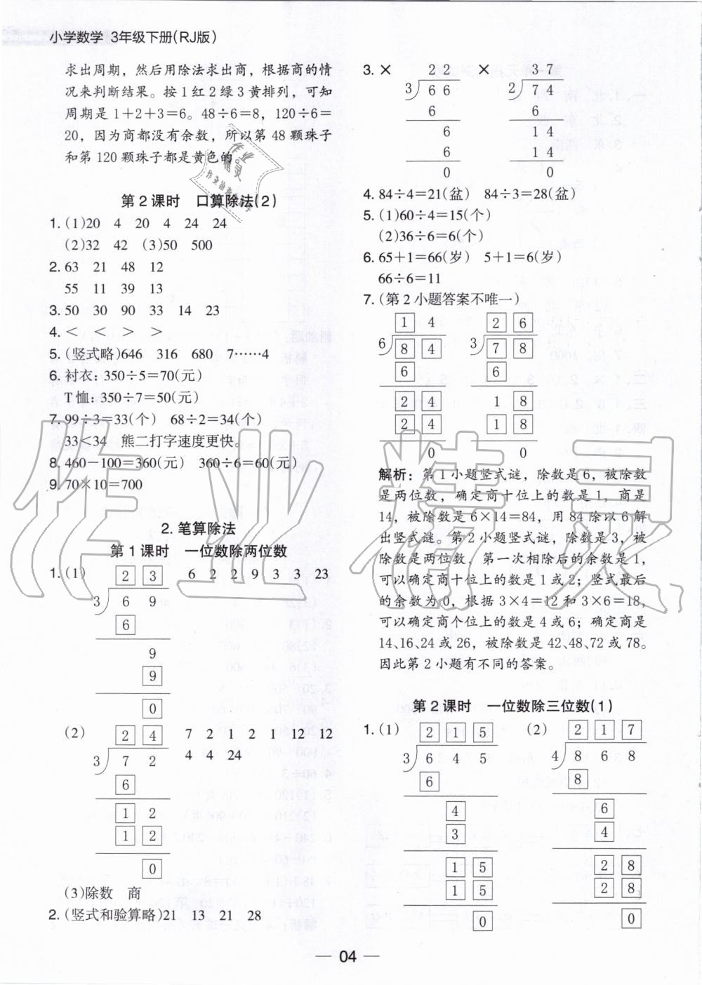 2020年木頭馬分層課課練三年級數(shù)學(xué)下冊人教版 第4頁