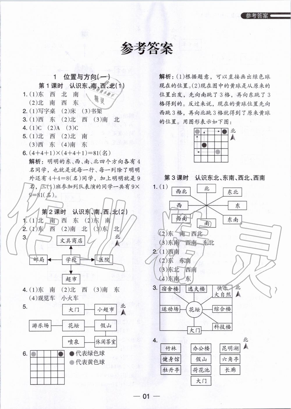 2020年木頭馬分層課課練三年級(jí)數(shù)學(xué)下冊(cè)人教版 第1頁(yè)