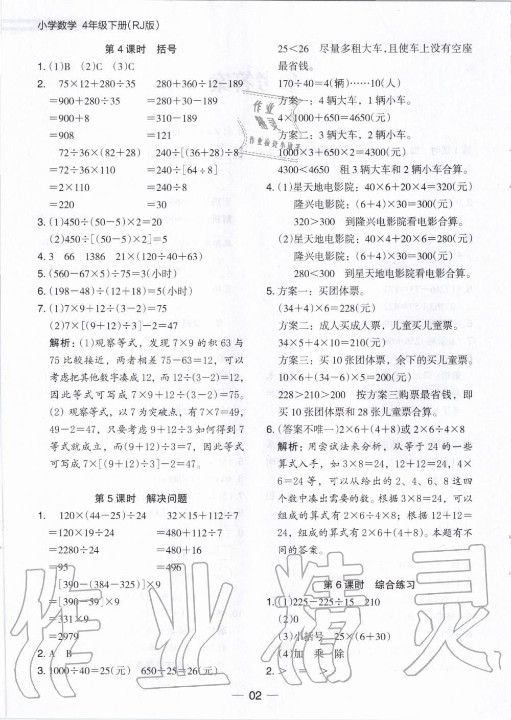 2020年木頭馬分層課課練四年級數(shù)學下冊人教版 第2頁