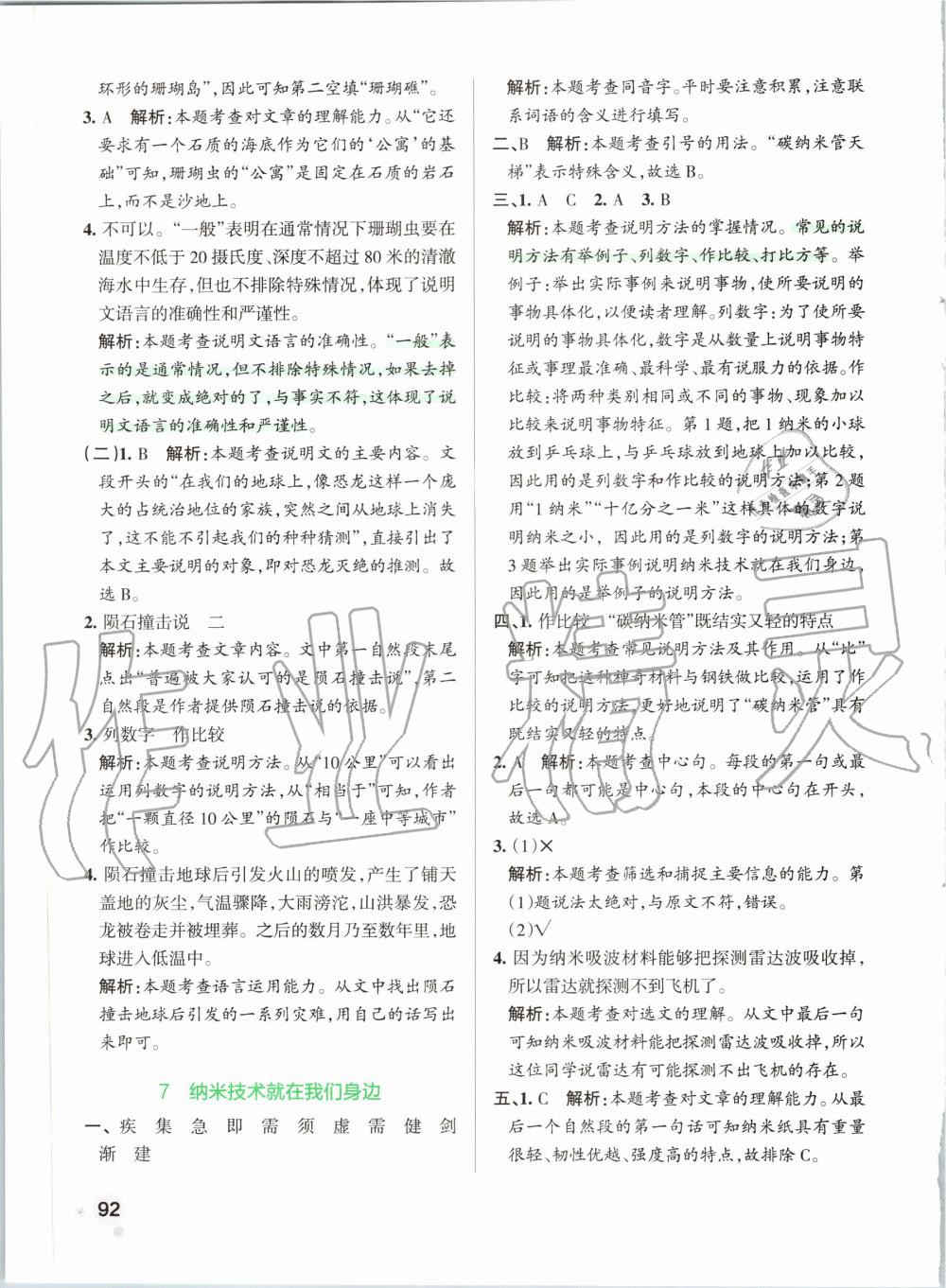 2020年小學(xué)學(xué)霸作業(yè)本四年級(jí)語(yǔ)文下冊(cè)人教版 第8頁(yè)