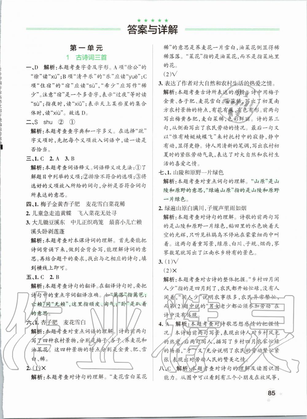 2020年小學(xué)學(xué)霸作業(yè)本四年級(jí)語(yǔ)文下冊(cè)人教版 第1頁(yè)