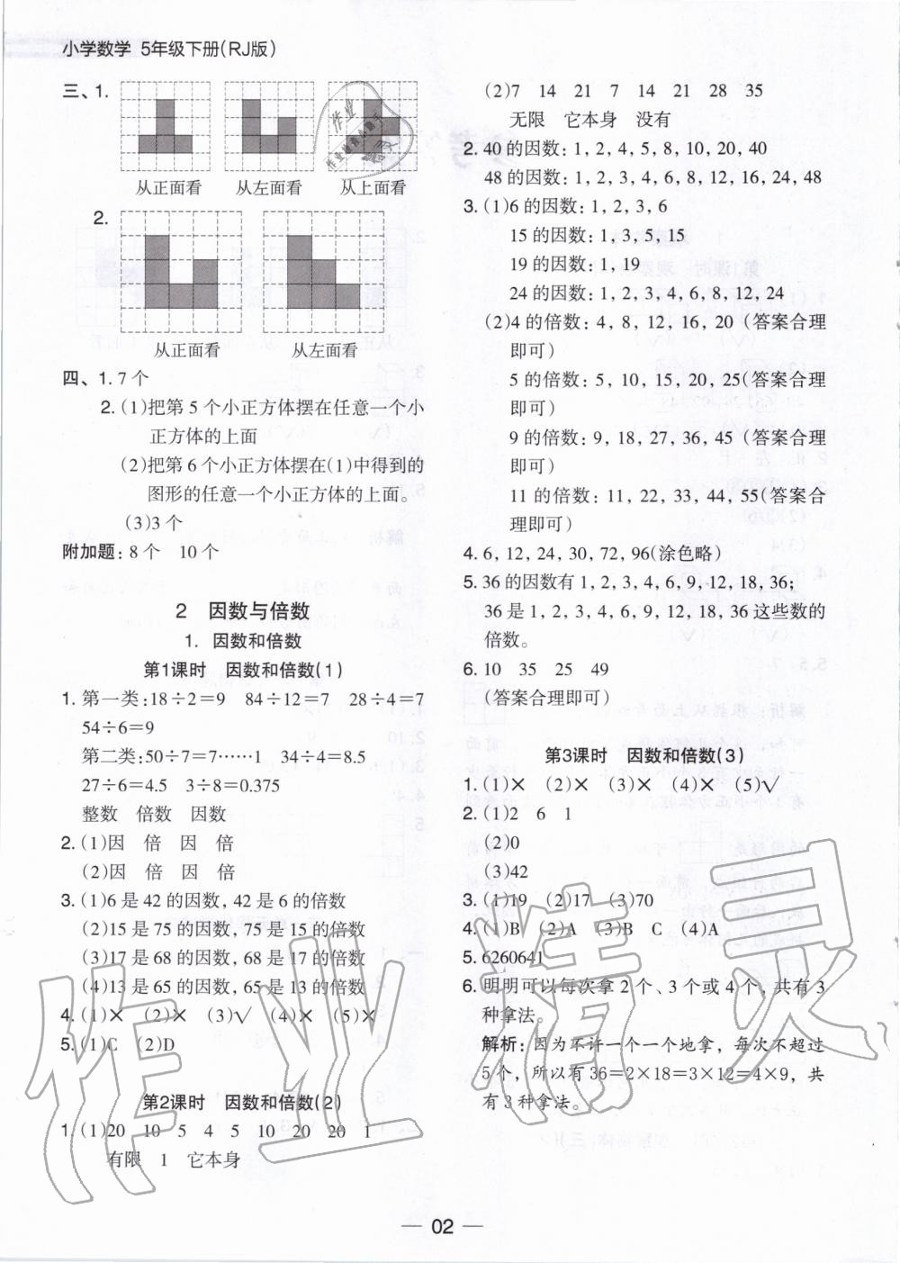 2020年木頭馬分層課課練五年級數學下冊人教版 第2頁